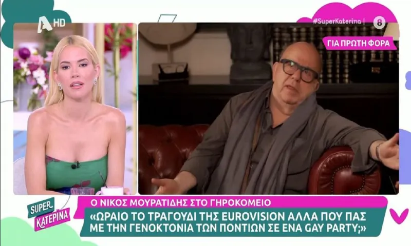 Μουρατίδης: Πού πας με τη Γενοκτονία των Ποντίων σε ένα gay party