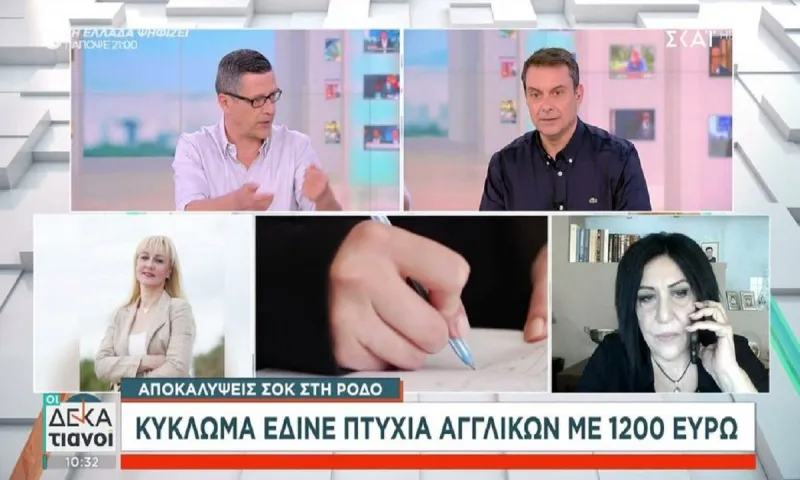 Ρόδος: Κύκλωμα έδινε πτυχία αγγλικών με 1200 ευρώ - Έδιναν τις απαντήσεις για το proficiency