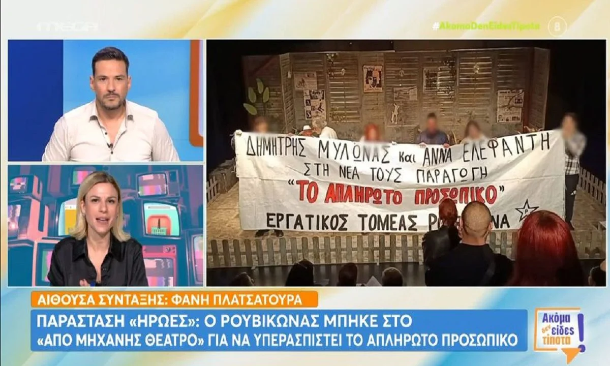 Παράσταση «Ήρωες»: Ο Ρουβίκωνας μπήκε στο «Από μηχανής θέατρο» για να υπερασπιστεί το απλήρωτο προσωπικό - Τι έγινε μετά και ενώ χειροκροτούσε ο κόσμος