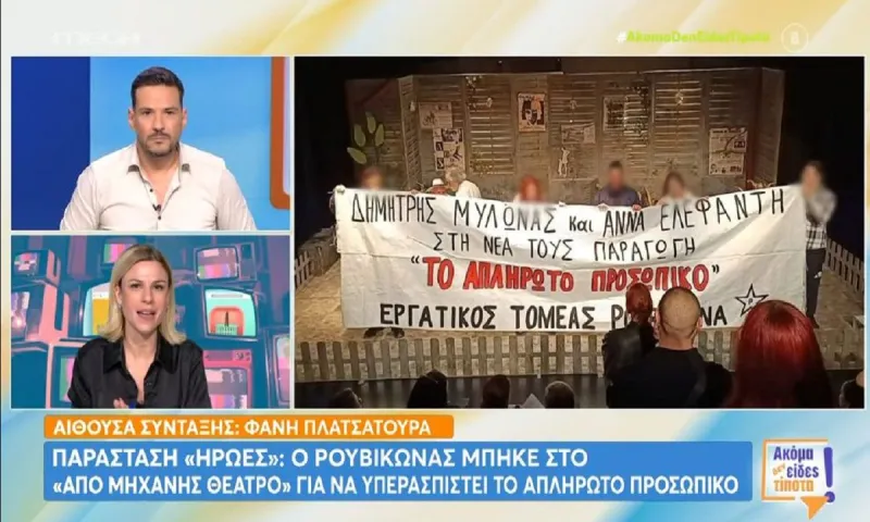 Παράσταση «Ήρωες»: Ο Ρουβίκωνας μπήκε στο «Από μηχανής θέατρο» για να υπερασπιστεί το απλήρωτο προσωπικό - Τι έγινε μετά και ενώ χειροκροτούσε ο κόσμος