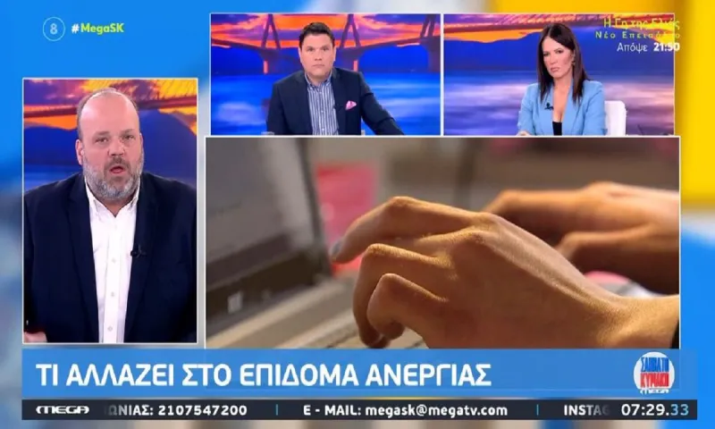 Τι αλλάζει στο επίδομα ανεργίας από 1η Απριλίου