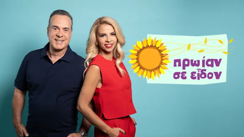 ΕΡΤ: Θέλουν αλλαγές στην εκπομπή με Σεργουλόπουλο - Μελιτά