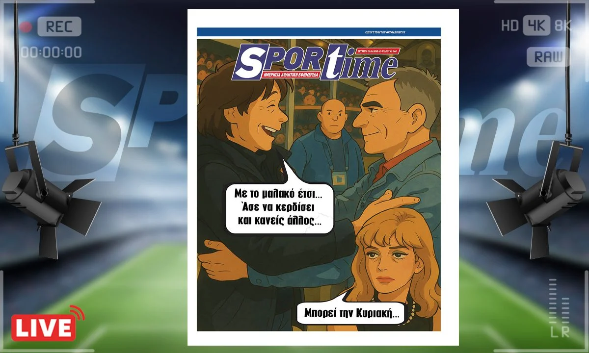 Το e-Sportime της Τετάρτης (2/4) βγαίνει με Ghibli style πρωτοσέλιδο και είναι αφιερωμένο σε ακόμα ένας ματς της ΑΕΚ με τον Ολυμπιακό