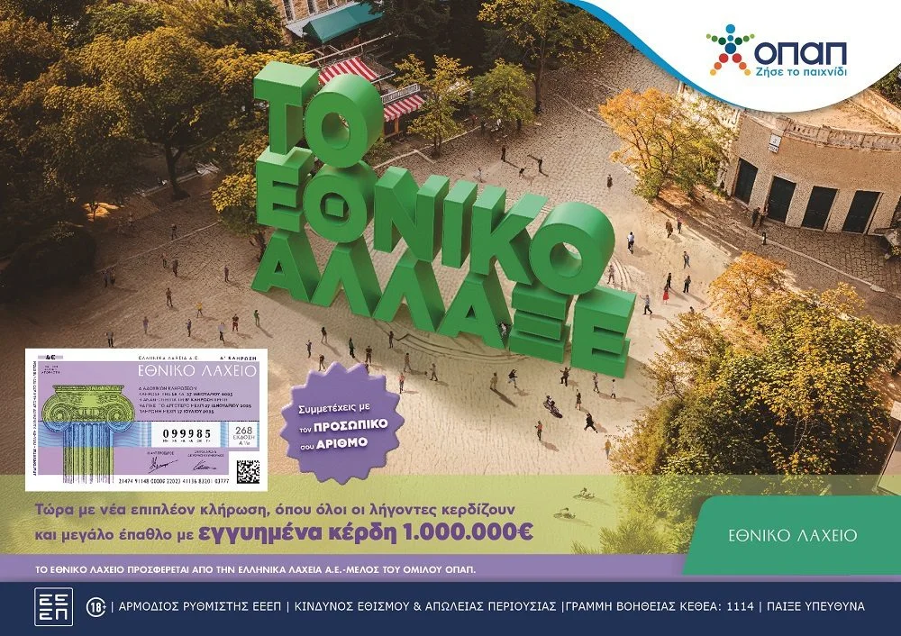 Την Τετάρτη 9 Απριλίου ξεκινούν οι κληρώσεις για την 269η έκδοση του Εθνικού Λαχείου - Από λαχειοπώλη στην Αθήνα προμηθεύθηκε τον λαχνό του