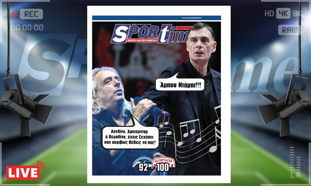Το e-Sportime του Σαββάτου (5/4) είναι αφιερωμένο στο διπλό πρωτιάς που έκανε ο Ολυμπιακός στο Βερολίνο με φόντο το Final 4