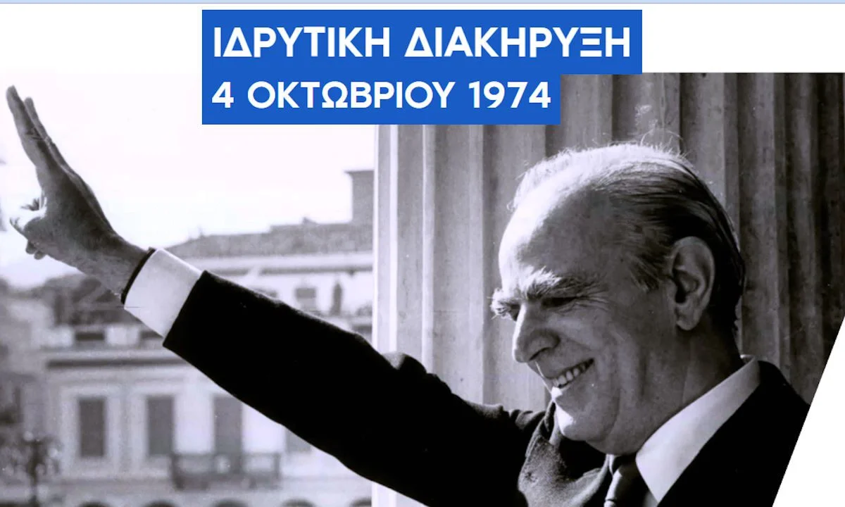 νεα δημοκρατία