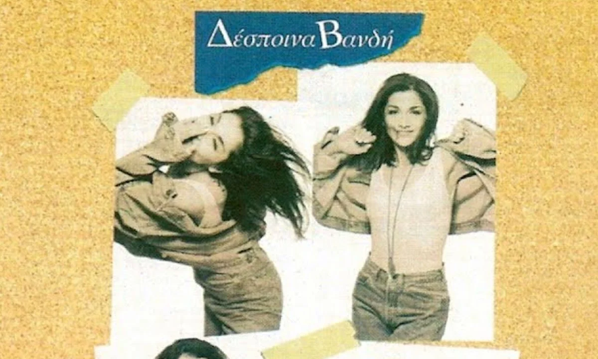 Δέσποινα Βανδή γέλα μου