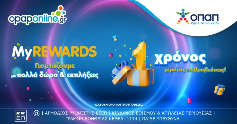 1 χρόνος MyREWARDS: Το πρόγραμμα επιβράβευσης του opaponline.gr έχει γενέθλια και γιορτάζει με μεγάλο διαγωνισμό* και εκπλήξεις*