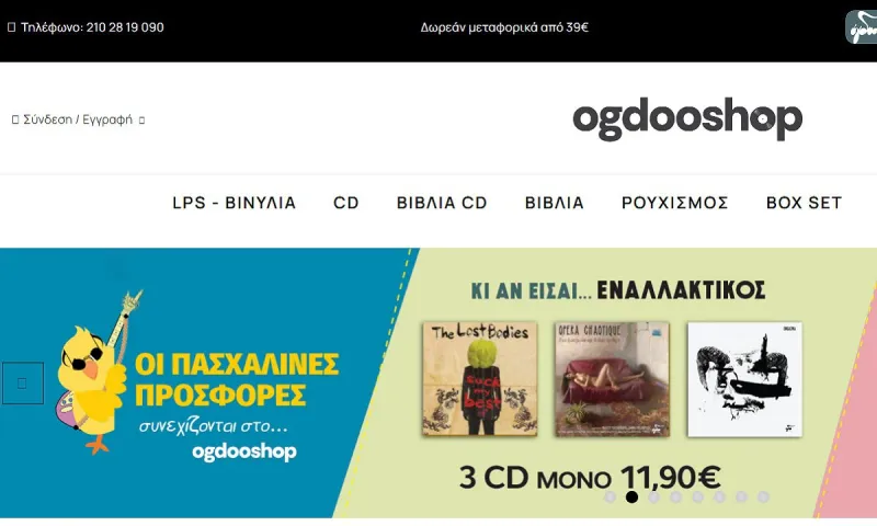 Στο Όγδοο οι προσφορές παίζουν δυνατά!
