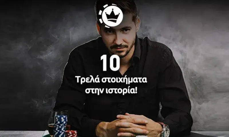 Αληθινές ιστορίες: Ακραία στοιχήματα που ξεπέρασαν τα όρια