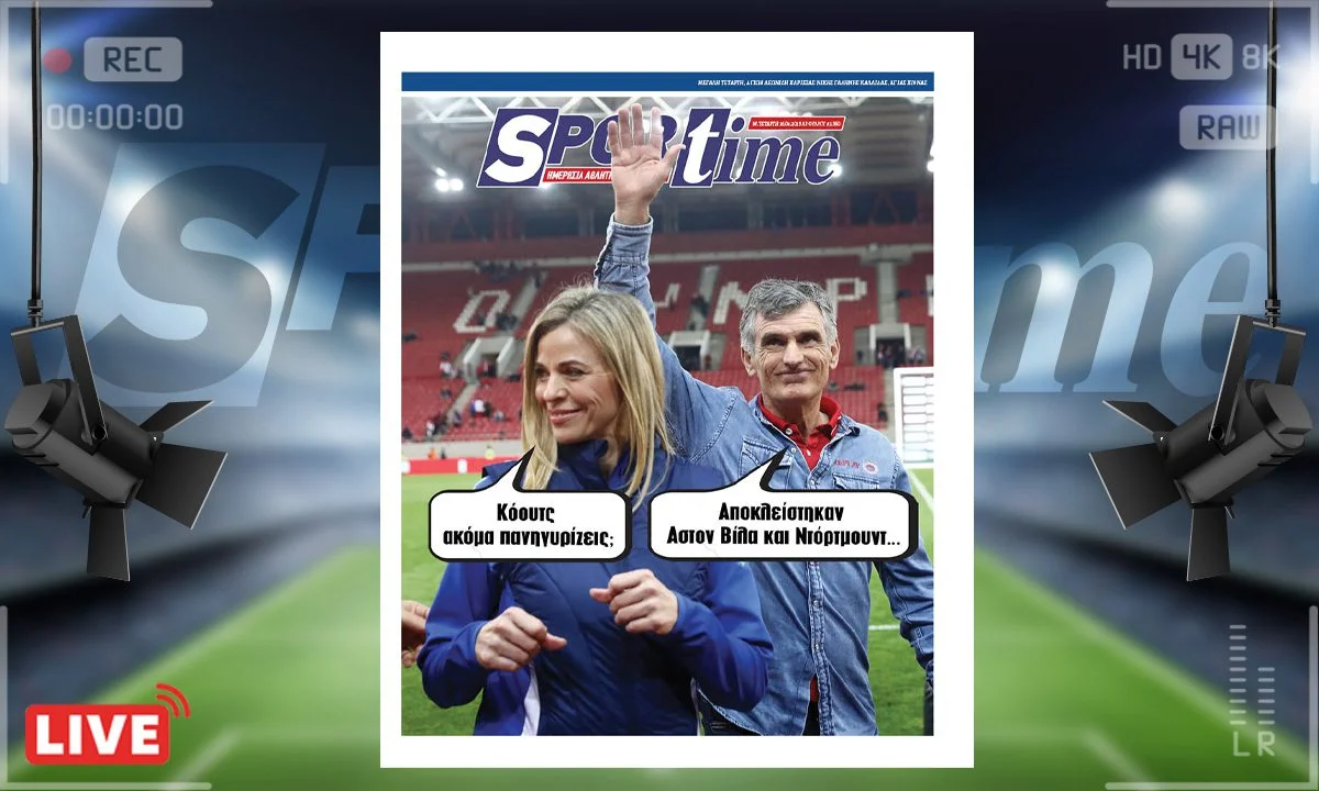 Το e-Sportime της Μ. Τετάρτης (16/4) στέκεται στη σχεδόν σίγουρη συμμετοχή του Ολυμπιακού στη League Phase του Champions League