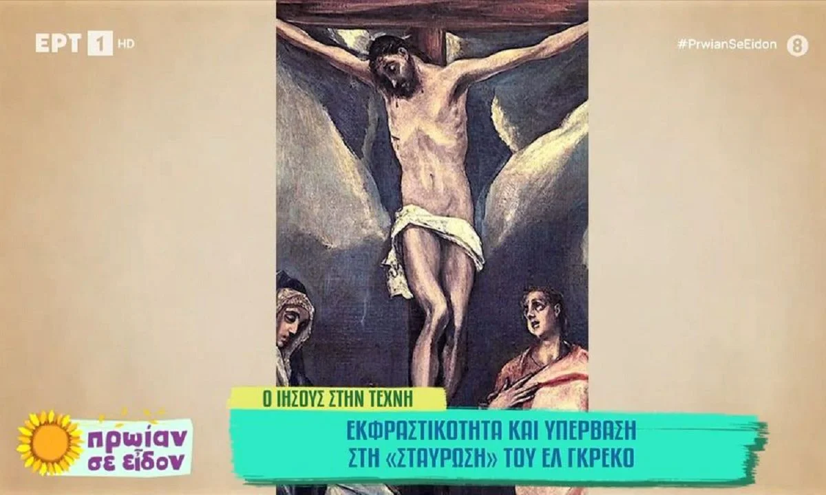 Ο Ιησούς στην Τέχνη - Από τον Ελ Γκρέκο στον Καραβάτζιο. Δείτε το πολύ όμορφο βίντεο που έφτιαξε η εκπομπή «Πρωίαν σε είδον».
