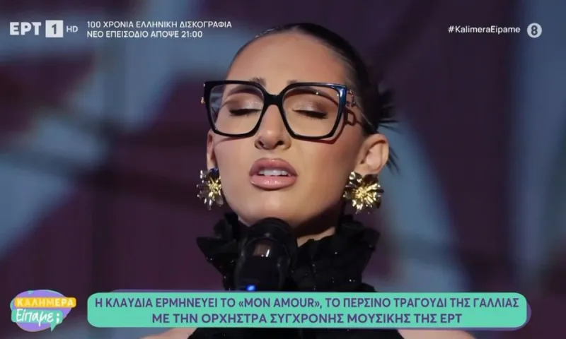 Eurovision 2025: Πότε είναι ο μεγάλος τελικός για την Κλαυδία