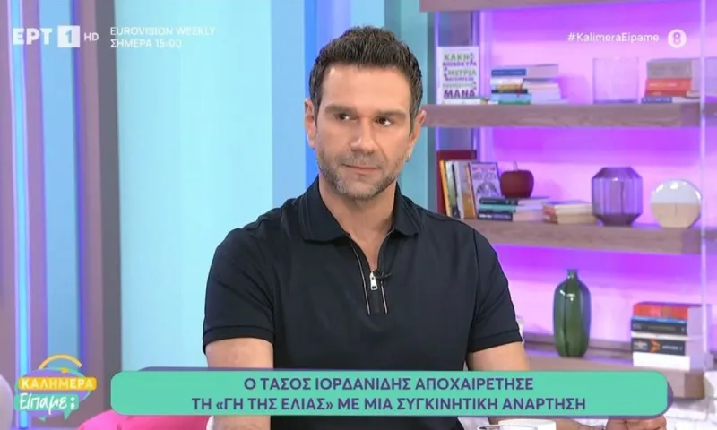 ΕΡΤ: Συνεχίζει ως παρουσιαστής πασίγνωστος ηθοποιός από τη «Γη της ελιάς»