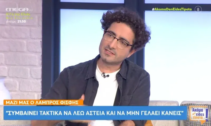 1% Club: Για ποιο λόγο κόπηκε ο Λάμπρος Φισφής από την παρουσίαση