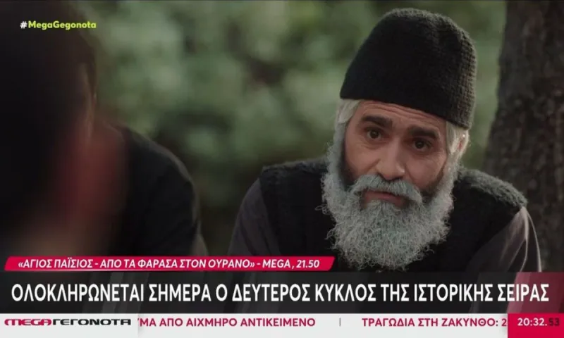 MEGA: Έδωσε εντολή ο Βαγγέλης Μαρινάκης για σειρές όπως ο «Άγιος Παΐσιος»