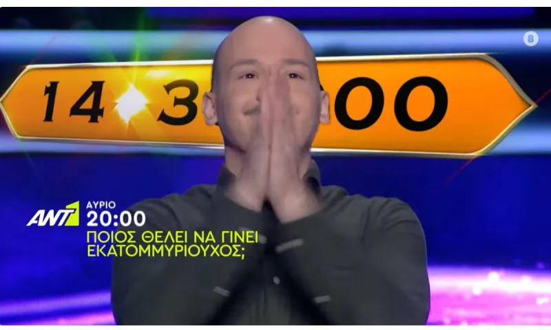 Εκατομμυριούχος : Ο Φίλιππος πήρε 100.000!