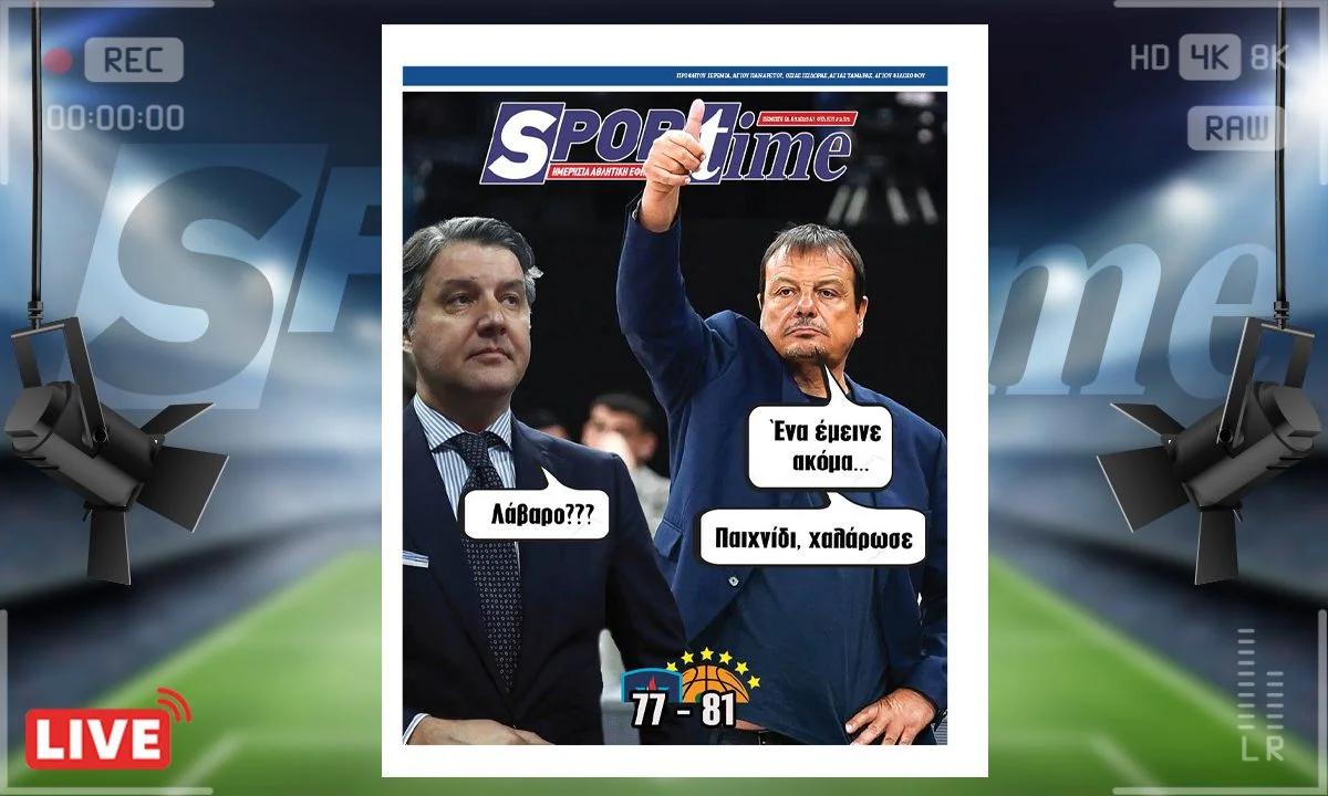 Το e-Sportime της Πέμπτης (1/5) στέκεται στη μεγάλη νίκη του Παναθηναϊκού επί της Εφές στην Κωνσταντινούπολη