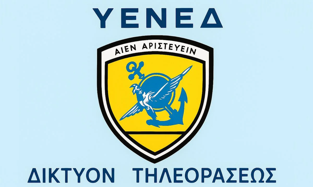 ΥΕΝΕΔ