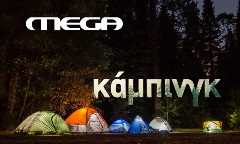 Κάμπινγκ: Η υπόθεση και οι πρωταγωνιστές της νέας κωμωδίας που ετοιμάζει το MEGA!