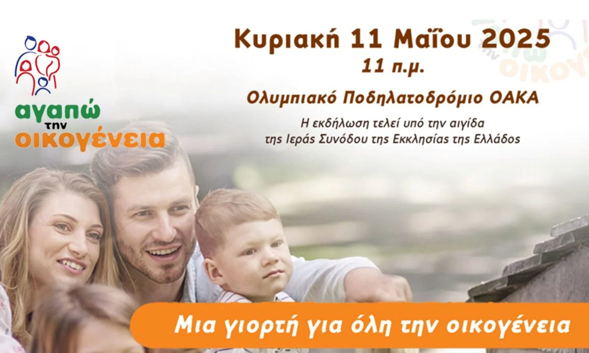 Μεγάλη εκδήλωση στο ΟΑΚΑ για όλη την οικογένεια – Δραστηριότητες, εκπλήξεις και ελεύθερη είσοδος!