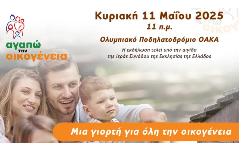 Μεγάλη εκδήλωση στο ΟΑΚΑ για όλη την οικογένεια – Δραστηριότητες, εκπλήξεις και ελεύθερη είσοδος!