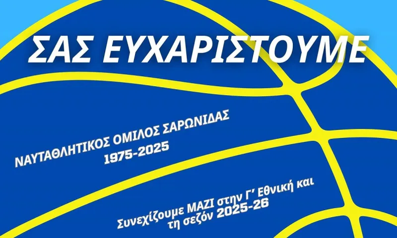 Ναυταθλητικός Όμιλος Σαρωνίδας: Γιορτάζει τα 50 χρόνια με επιτυχίες και όραμα για το μέλλον!