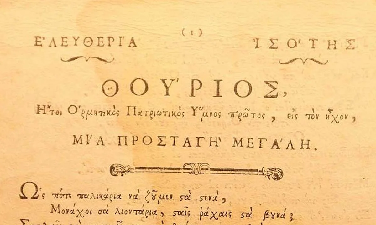 Θούριος