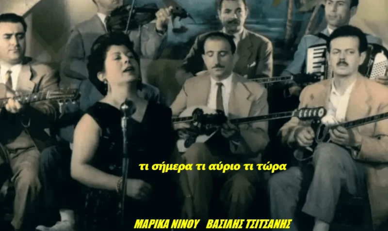 Η ιστορία πίσω από το τραγούδι του Βασίλη Τσιτσάνη - «τι σήμερα, τι αύριο τι τώρα»