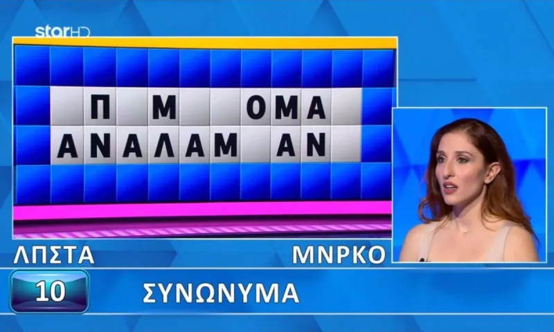 Τροχός της τύχης : Έχασε το άχαστο στον τελικό!
