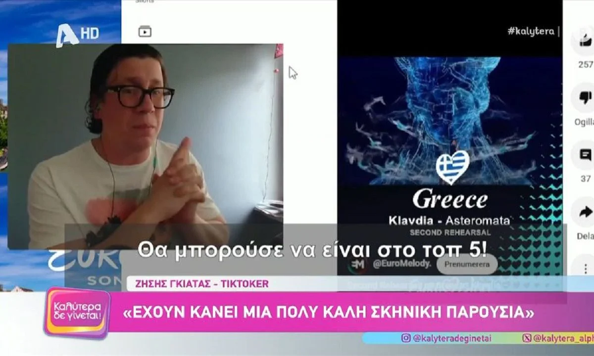 Eurovision 2025: Πώς αντέδρασαν οι Eurofans στην πρόβα της Κλαυδίας. Εντυπωσιασμένοι περισσότεροι από την ελληνική συμμετοχή.