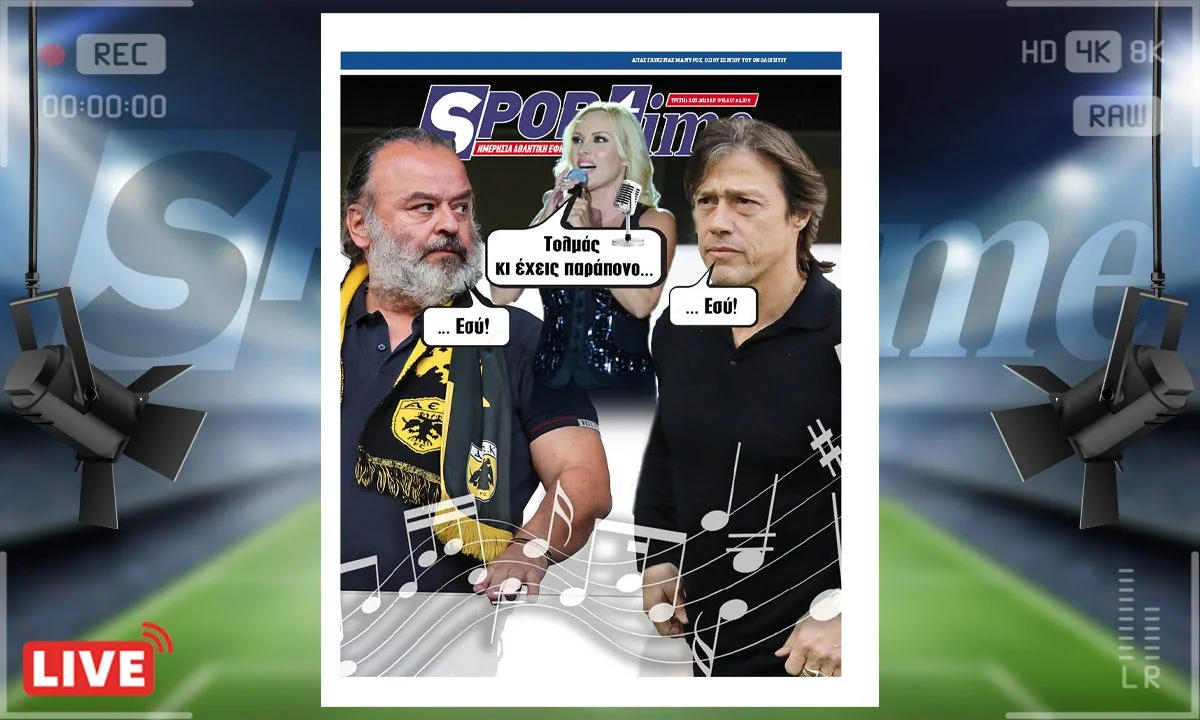 Το e-Sportime της Τρίτης (13/5) στέκεται στην αποχώρηση του Ματίας Αλμέιδα από τον πάγκο της ΑΕΚ μετά από 3 χρόνια