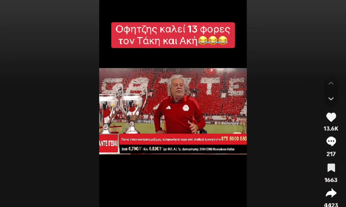 Τι είχε γίνει όταν οπαδός του ΟΦΗ πήρε τον Τσουκαλά 13 φορές! Το βίντεο από την εκπομπή Άντε Γεια που ανέβηκε στο TikTok κι έγινε Viral.