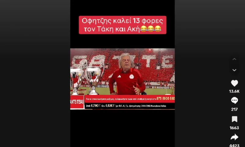Τι είχε γίνει όταν οπαδός του ΟΦΗ πήρε τον Τσουκαλά 13 φορές!