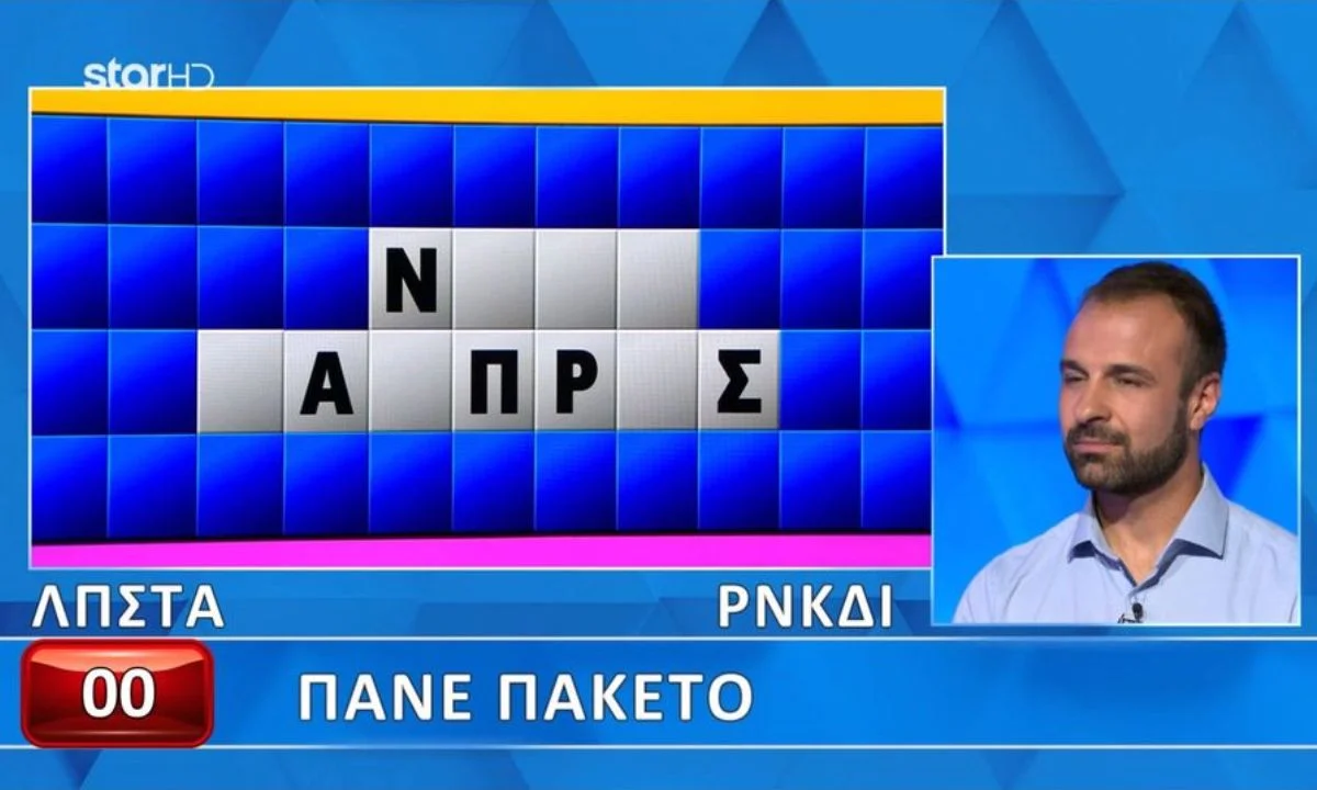 Τροχός της Τύχης : Είναι και θέμα έμπνευσης καμιά φορά ο τελικός, αλλά το γράμμα «Δ» δεν μπορεί να αποτελεί επιλογή