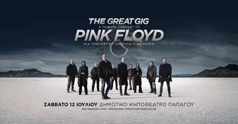 The Great Gig: Ένα αριστουργηματικό οπτικοακουστικό ζωντανό αφιέρωμα  στους PINK FLOYD