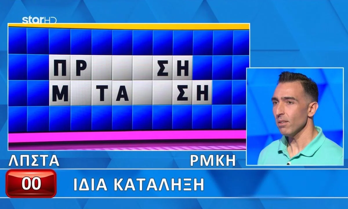 Τροχός της Τύχης : Πολλές φορές είναι και θέμα τύχης. Ο Τρύφωνας δεν μπόρεσε να βρει άκρη στον τελικό με τις επιλογές του.