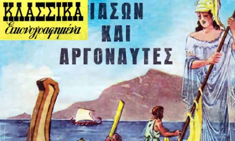 Τα Κλασσικά Εικονογραφημένα ήταν το Netflix μιας άλλης εποχής