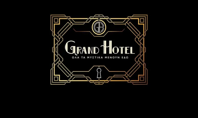 Προσωρινά τέλος από το Grand Hotel - Πάνε στο Λίβινγκ Ρουμ αυτοί οι ηθοποιοί!