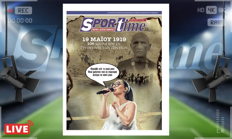 e-sportime (19/5) - Πόντος: Η μνήμη δεν ξεριζώνεται – Η συγκίνηση από το τραγούδι της Κλαυδίας στη Eurovision