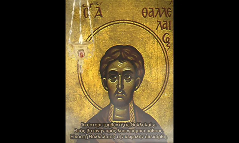 Εορτολόγιο Τρίτη 20 Μαΐου: Ποιοι γιορτάζουν σήμερα!