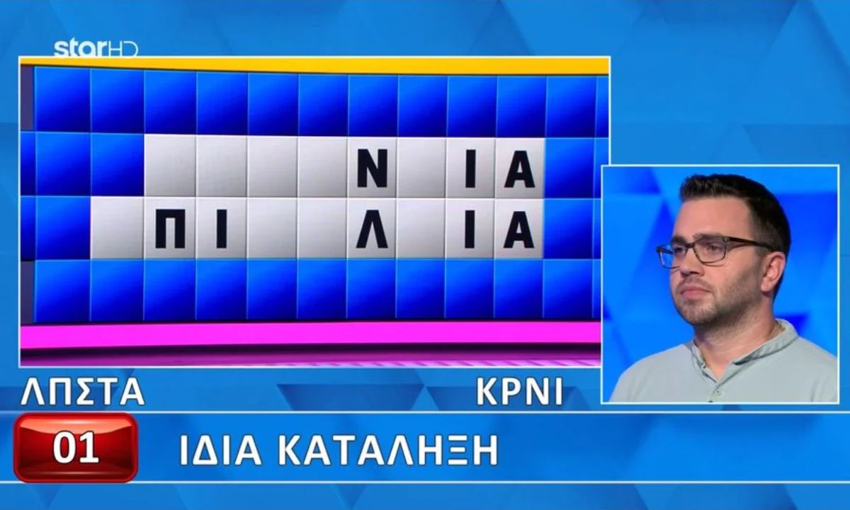 Τροχός της Τύχης : Ας του έλεγαν από το παιχνίδι στο STAR ότι δεν έχει τελικό να πάμε παρακάτω. Μόνο αν έλεγε το φωνήεν «ε» είχε τύχη