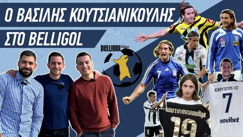 Κουτσιανικούλης στο Belligol: «Έκλεισα στον ΠΑΟΚ μετά από κρητικό τραπέζι με ρακές!»