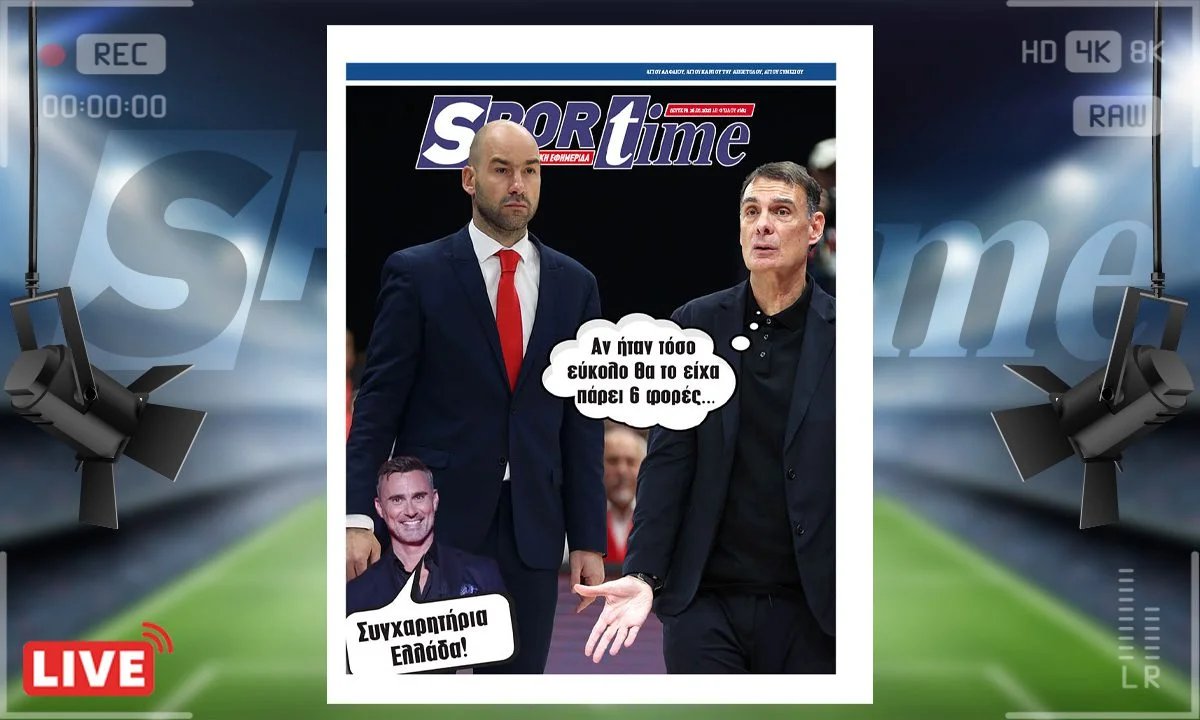 Το e-Sportime της Δευτέρας (26/5) στέκεται στο τέλος του Final 4, κάποια στιγμή θα πανηγυρίσει και ως προπονητής ο Σπανούλης
