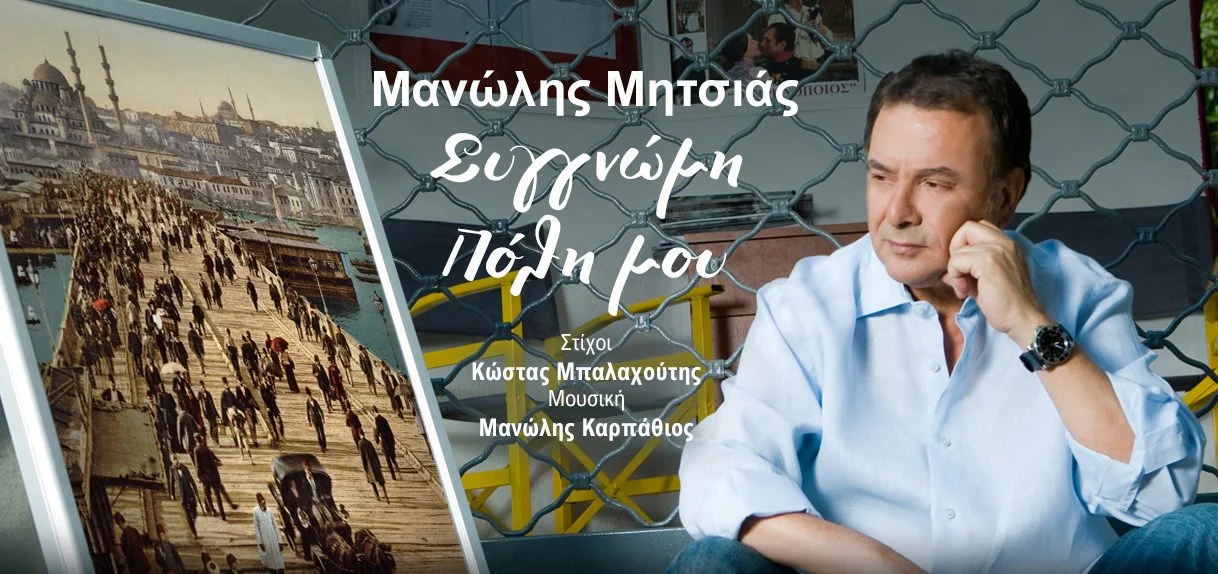 29 Μαΐου 1453: «Συγγνώμη Πόλη μου»