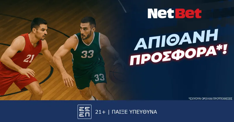 Απίθανο δώρο * στη σειρά των τελικών της Basket League από τη NetBet!