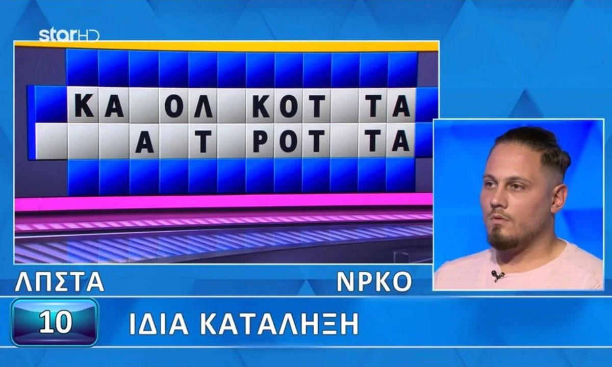 Ίδια κατάληξη μπορεί να είχαν, αλλά δεν είχαν και ευτυχή κατάληξη για τον Διονύση στον τελικό του Τροχού της Τύχης