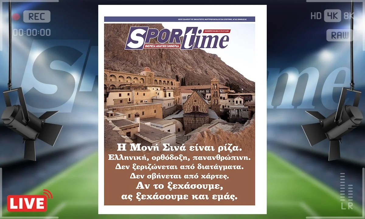 Το e-Sportime της Παρασκευής (30/5) στέκεται στα όσα γίνονται στη Μονή Σινά, που είναι Ελληνική, ορθόδοξη, πανανθρώπινη