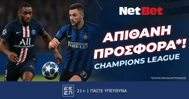 Champions League με απίθανο δώρο* από τη NetBet!