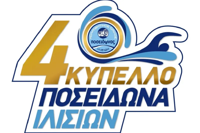 4ο Κύπελλο Ποσειδώνα Ιλισίων: Mε τη συμμετοχή 900 κολυμβητών από 60 σωματεία